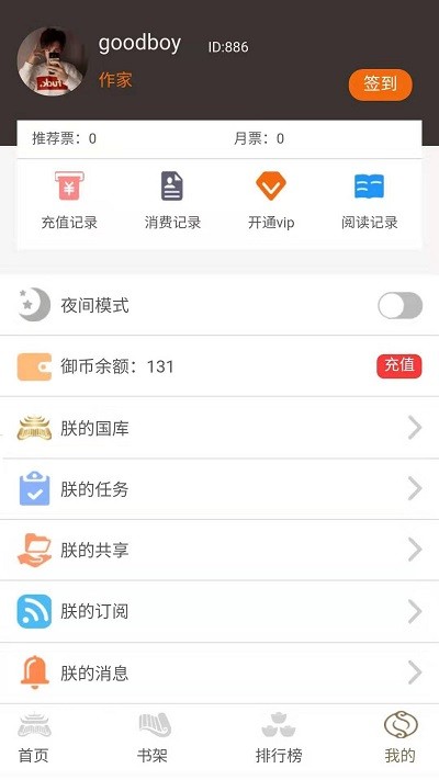御书房自由的小说阅读器新版第1张截图