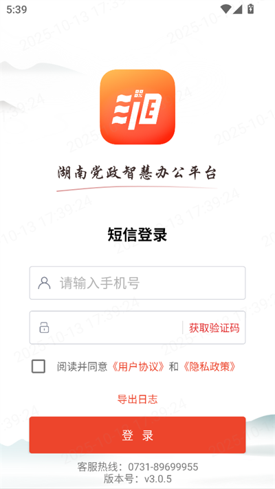 湘办通app官方版下载第5张截图