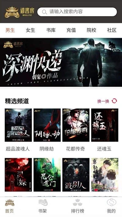 御书房自由的小说阅读器新版第3张截图