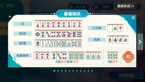 雀愿麻将角色对局画面