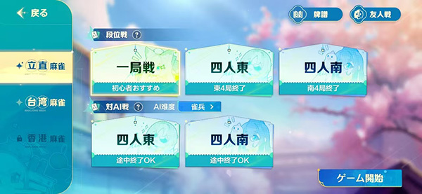 雀愿麻将手游下载最新版本第2张截图