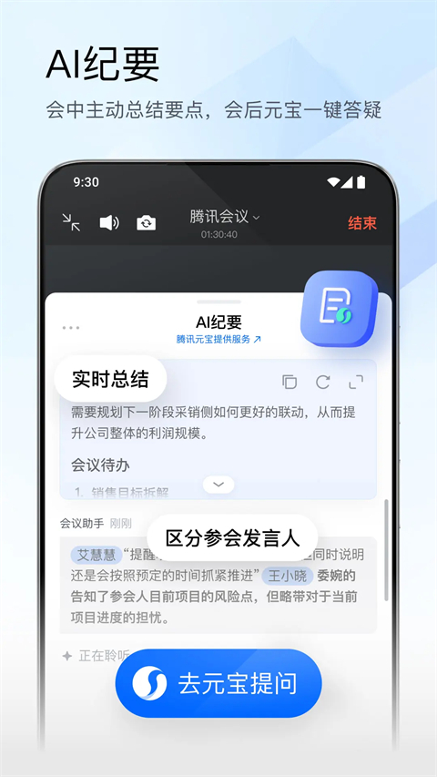 腾讯会议app免费下载安装第2张截图