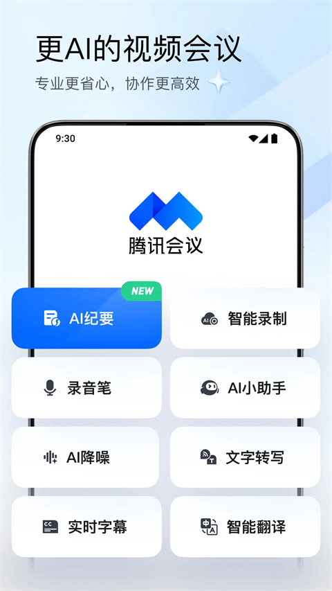 腾讯会议app免费下载安装第1张截图