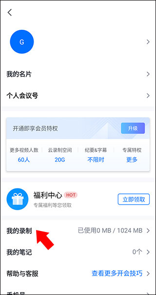 快速会议创建界面截图