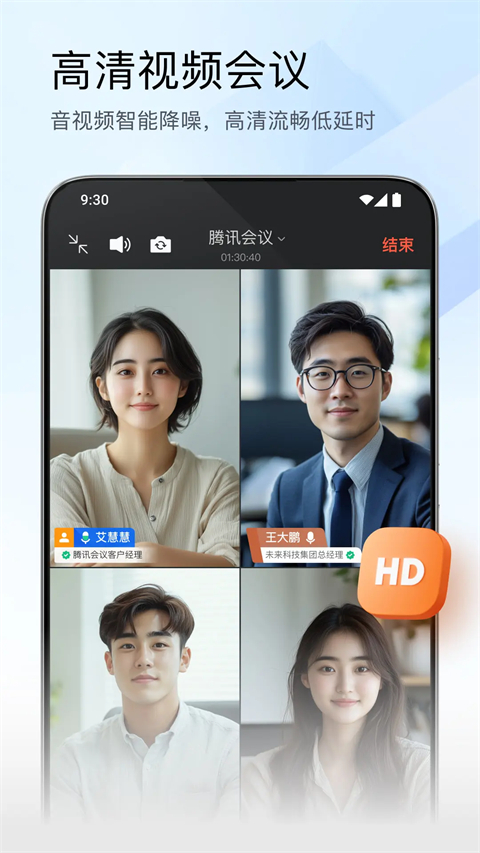 腾讯会议app免费下载安装第4张截图