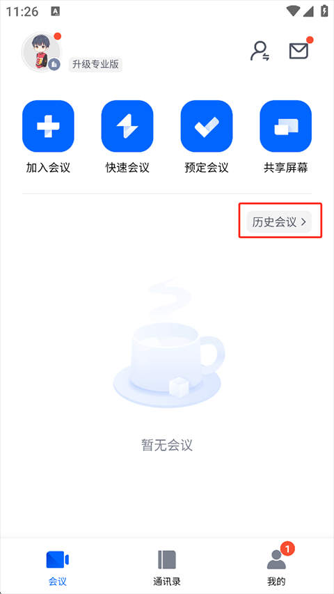 历史会议查看回放截图