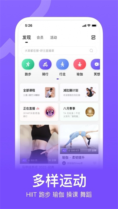 Keep健身app官方版训练计划截图