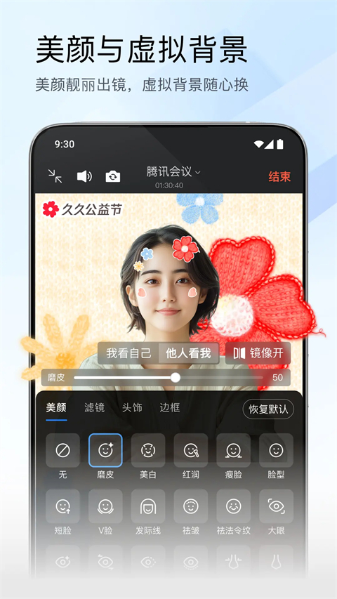 腾讯会议app免费下载安装第5张截图
