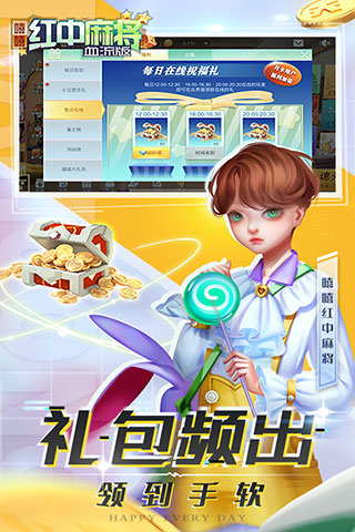嘻嘻红中麻将官方版第2张截图