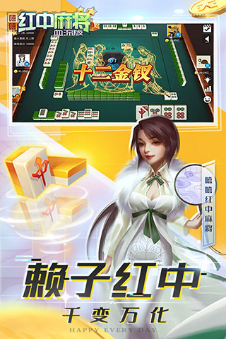 嘻嘻红中麻将官方版第3张截图