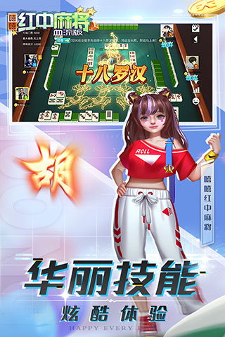 嘻嘻红中麻将官方版第4张截图