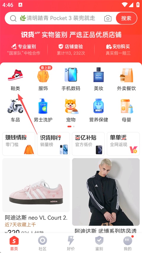 买鞋流程截图