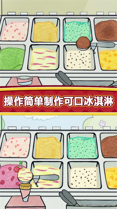 夏莉的冰淇淋店中文版下载第1张截图
