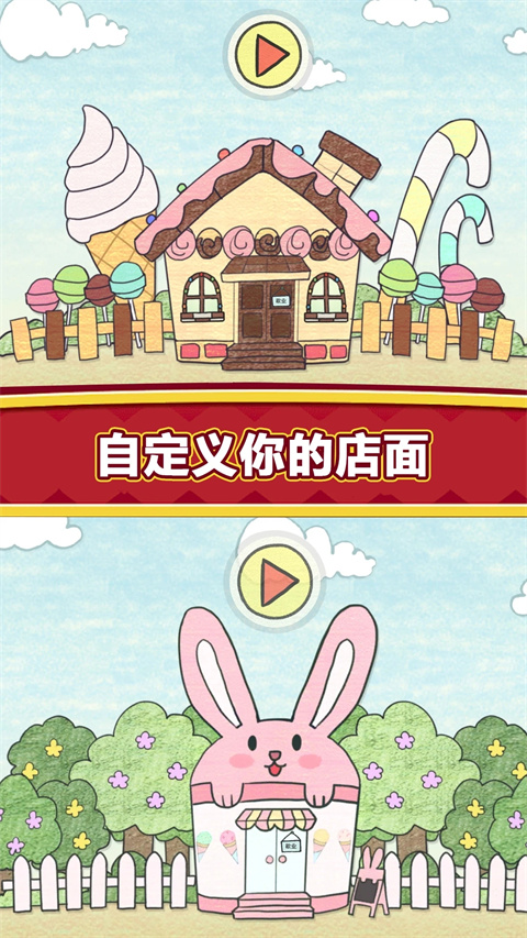 夏莉的冰淇淋店中文版下载第4张截图