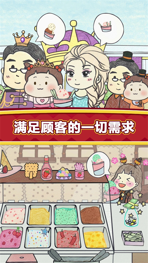 夏莉的冰淇淋店中文版下载第3张截图