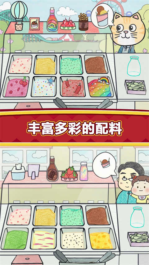 夏莉的冰淇淋店中文版下载第5张截图