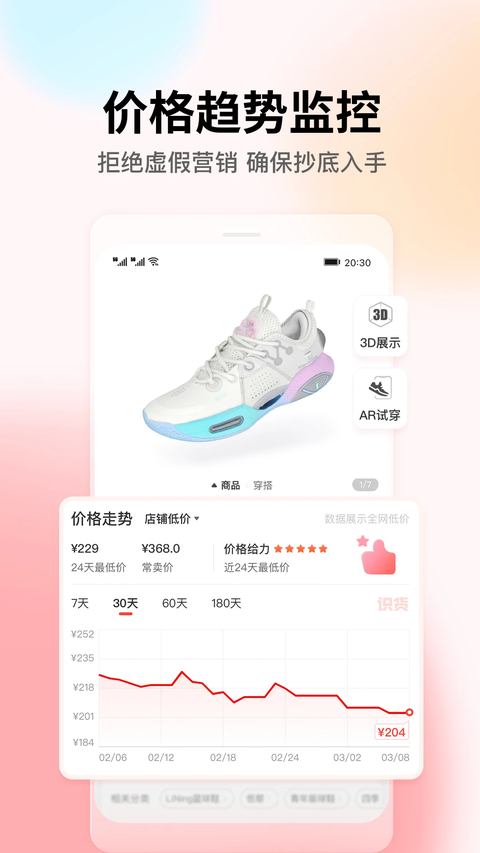 识货app下载第4张截图