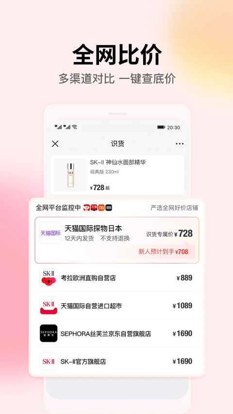 识货app下载第2张截图