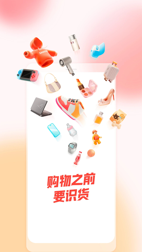 识货app下载第1张截图