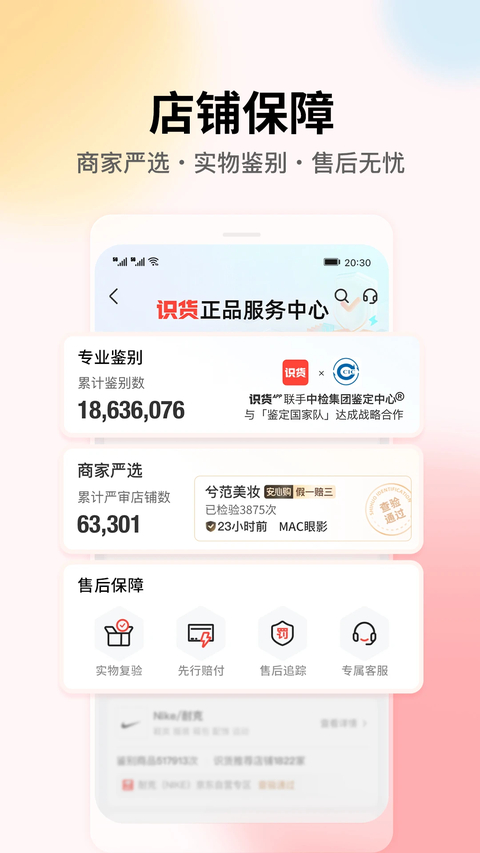 识货app下载第3张截图