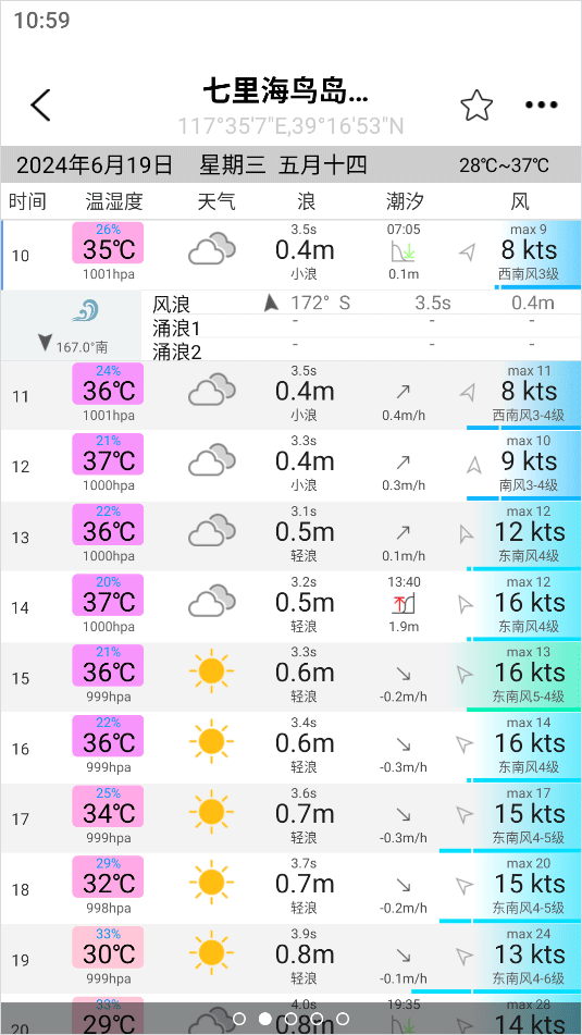 收藏地点截图