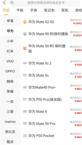 选择手机品牌机型截图