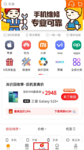 卖二手机入口截图