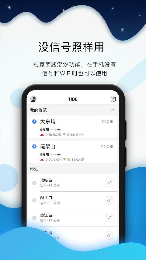 全球潮汐app官方正版第4张截图