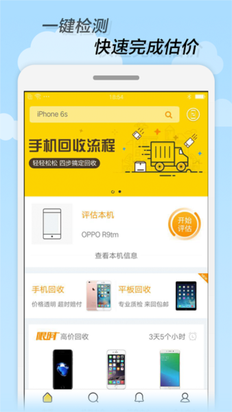 回收宝专业版软件介绍截图