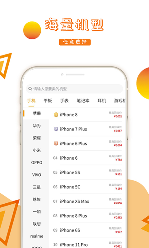 派派回收app下载第3张截图