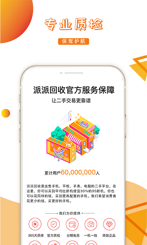 派派回收app下载第4张截图
