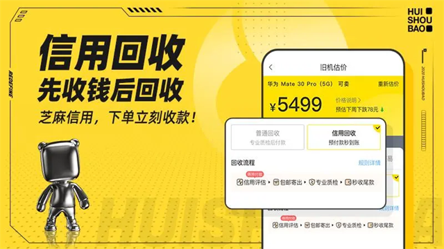回收宝专业版下载第1张截图