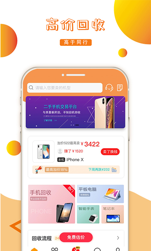 派派回收app下载第1张截图