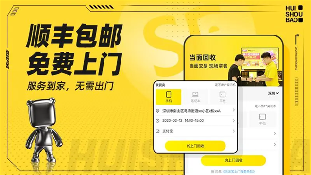 回收宝专业版下载第3张截图