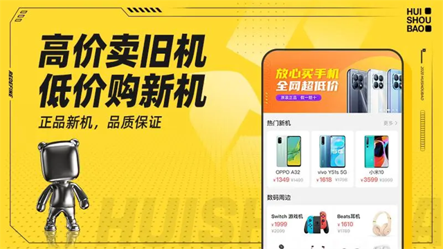 回收宝专业版下载第2张截图