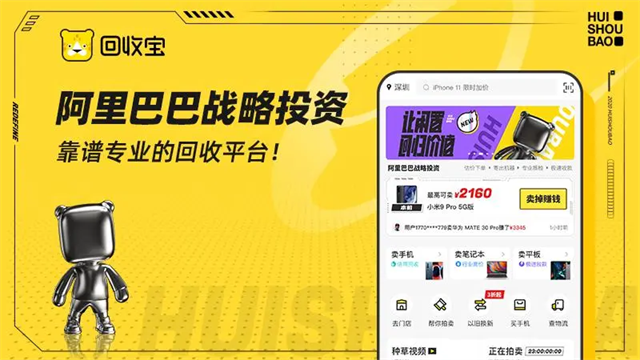 回收宝专业版下载第5张截图