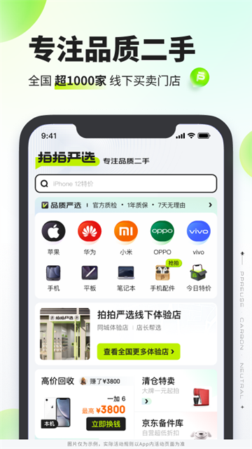 拍拍严选app下载第4张截图