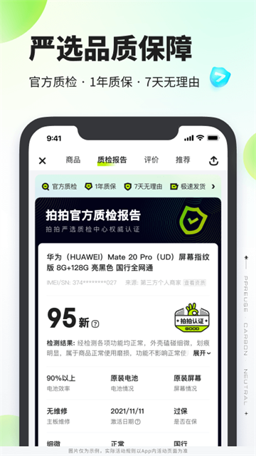 拍拍严选app下载第2张截图
