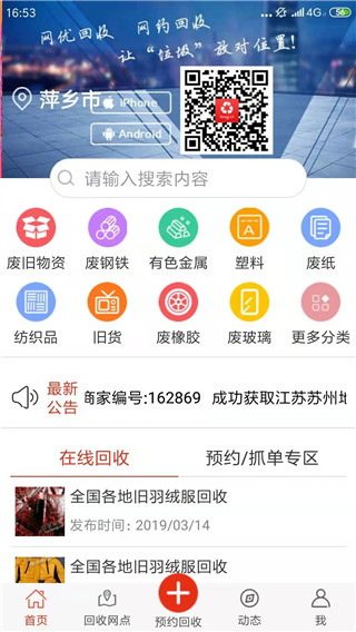 网优回收app下载第3张截图