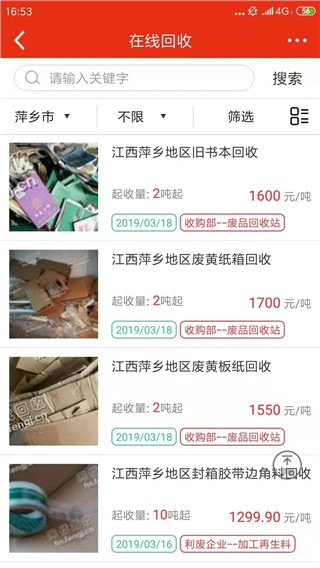 网优回收app下载第4张截图