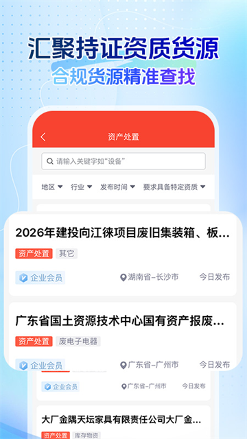 回收商网app下载第1张截图