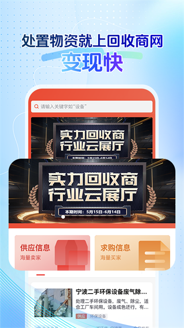 回收商网app下载第4张截图