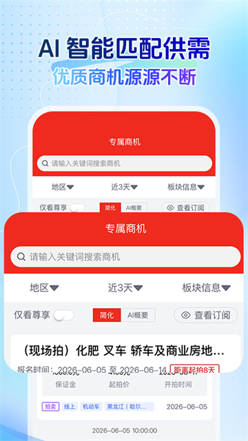 回收商网app下载第3张截图