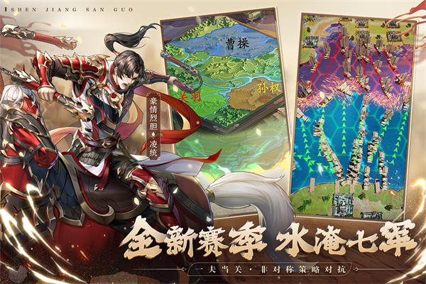 神将三国官方版第2张截图