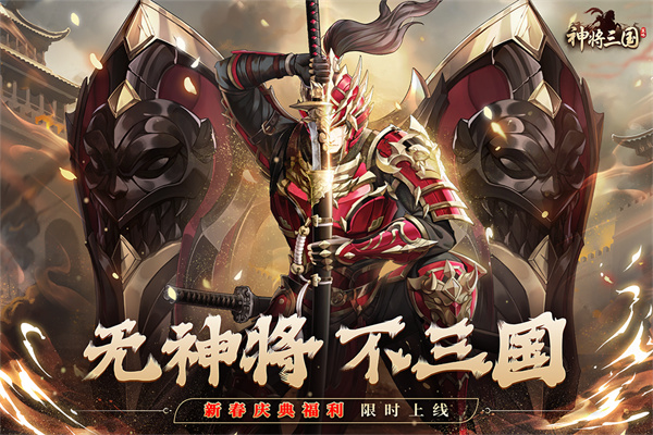 神将三国官方版第3张截图