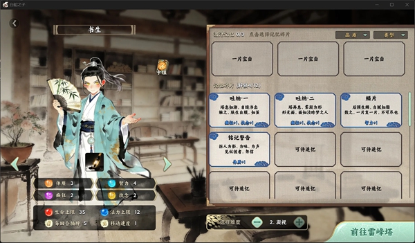 白蛇之子游戏下载第2张截图