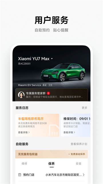 小米汽车app第2张截图