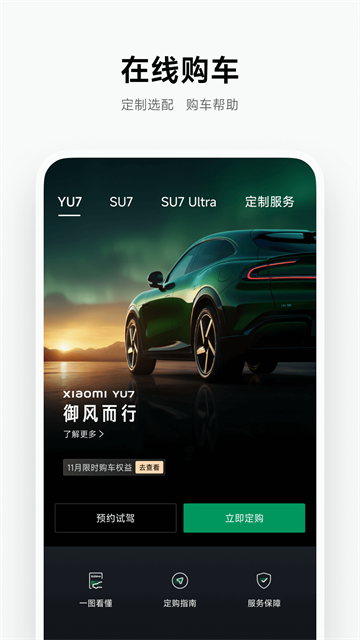小米汽车app第1张截图