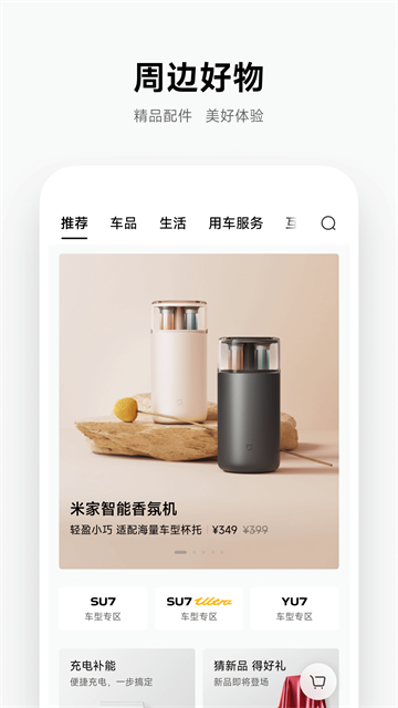 小米汽车app第5张截图