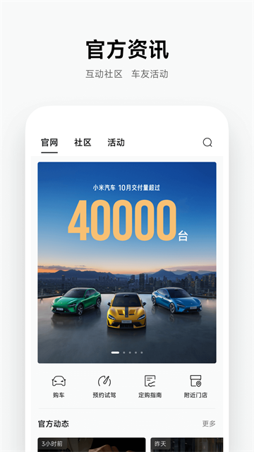 小米汽车app第4张截图